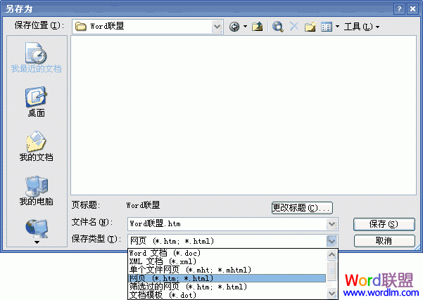 Word2003基础教程9 - 另存为网页和网页预览功能