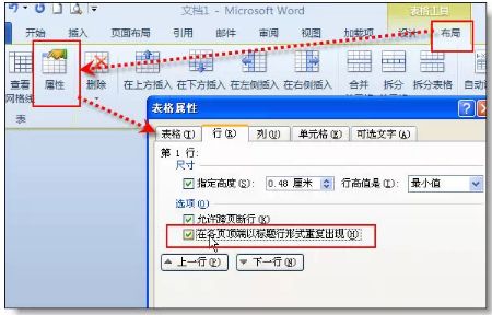 word表格操作相关小技巧包括拆分插入标题行重复等