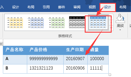 如何让自己的Word变得更加漂亮 插入表格是个不错的方法