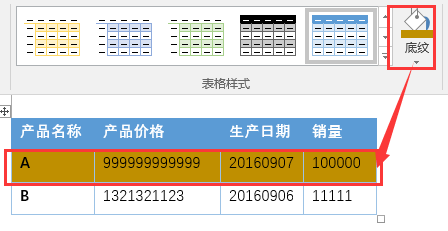 如何让自己的Word变得更加漂亮 插入表格是个不错的方法