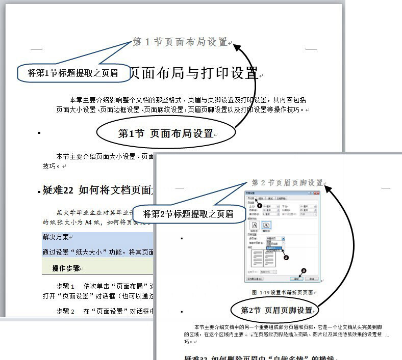 使用StyleRef域自动在Word页眉处插入章节标题的具体步骤