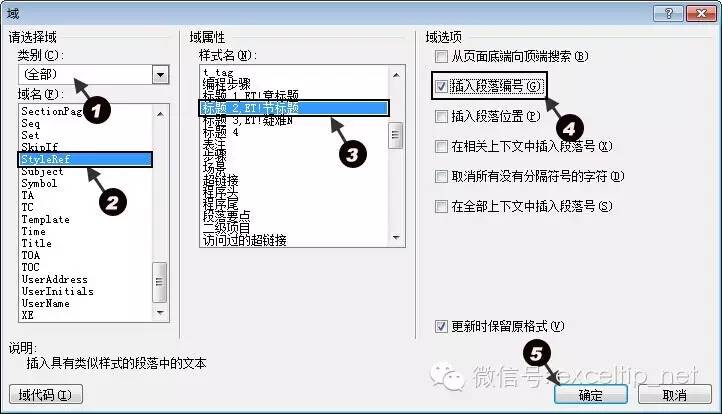 使用StyleRef域自动在Word页眉处插入章节标题的具体步骤