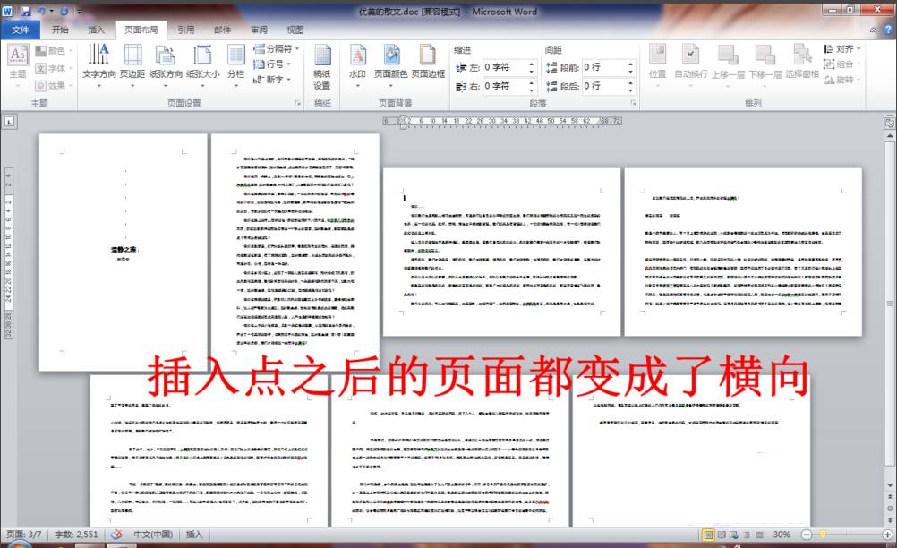 Word使用插入点设置任意页为横向页实现纵横页并排