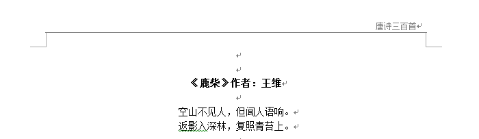 Word添加的页眉会有一条令人抓狂的横线也影响打印效果如何去掉