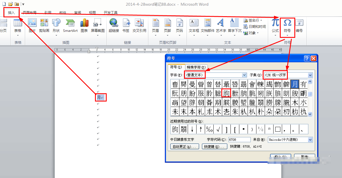 Word中输入不认识也不知道拼音的生僻字的方法