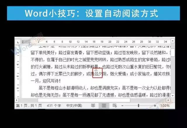 在寒冷的冬天Word如何设置自动阅读方式让小手暖和些