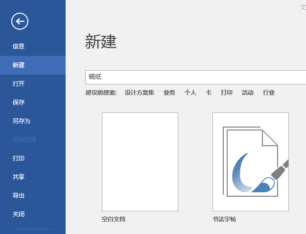 两种一学就会的 Word 制作稿纸的方法 亲测可以