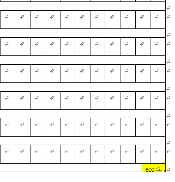 两种一学就会的 Word 制作稿纸的方法 亲测可以