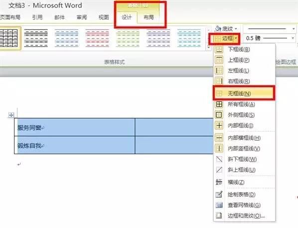 Word小技巧之快速分页和将文字转换为表格、两端对齐