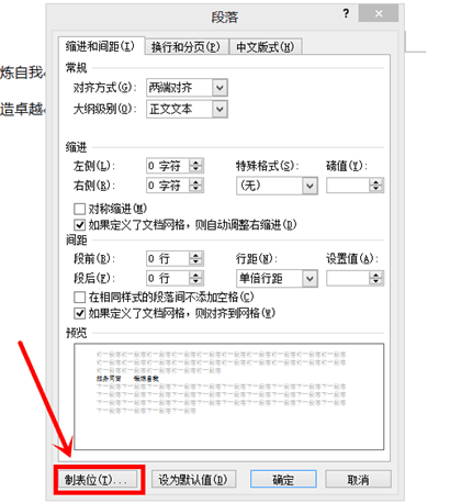 Word小技巧之快速分页和将文字转换为表格、两端对齐