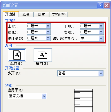 Word无边框打印技巧适合图纸尺寸要求相对严格的