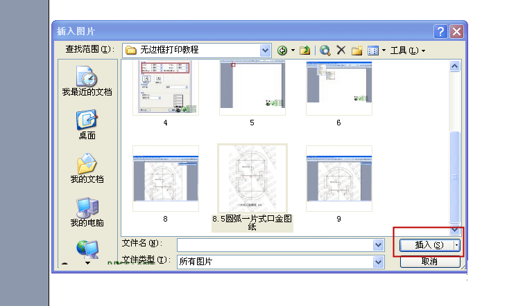 Word无边框打印技巧适合图纸尺寸要求相对严格的