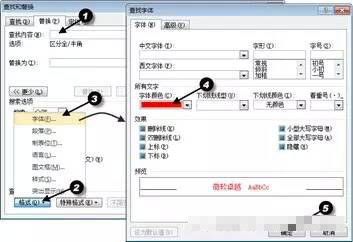 将指定格式的文字进行格式替换更换字体颜色、字号、字形等