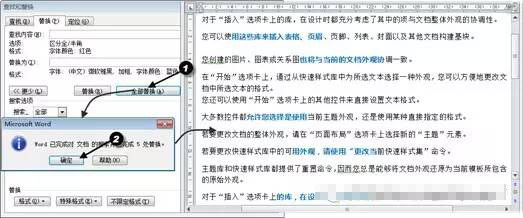 将指定格式的文字进行格式替换更换字体颜色、字号、字形等