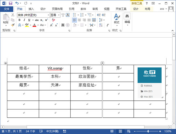 如何给Word2013插入的表格设置下拉菜单提高输入速度