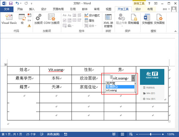 如何给Word2013插入的表格设置下拉菜单提高输入速度