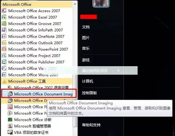 用Document Imaging轻松把图片上的文字转成word文字