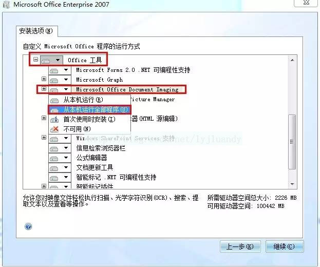 用Document Imaging轻松把图片上的文字转成word文字