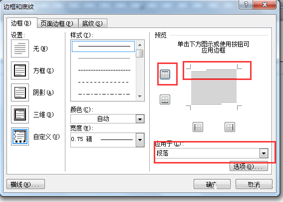 套用页眉时去掉页眉横线的两种方法告别千篇一律