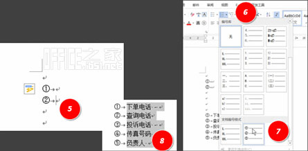 Word中设置带圈的项目编号即带圆圈1、圆圈2的编号