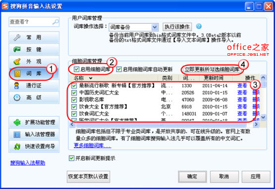 借助网络细胞词库及输入法常用词库来增强Word校对功能