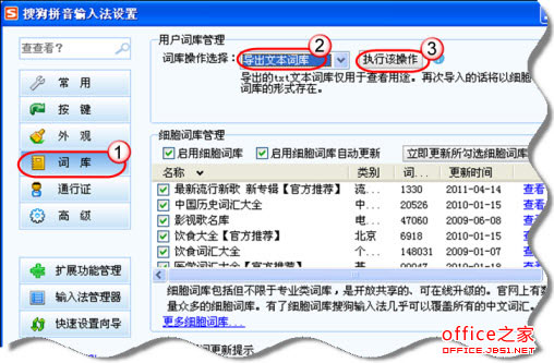 借助网络细胞词库及输入法常用词库来增强Word校对功能