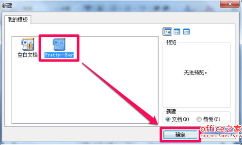 如何在Word中创建属于自己的自定义模板提高工作效率