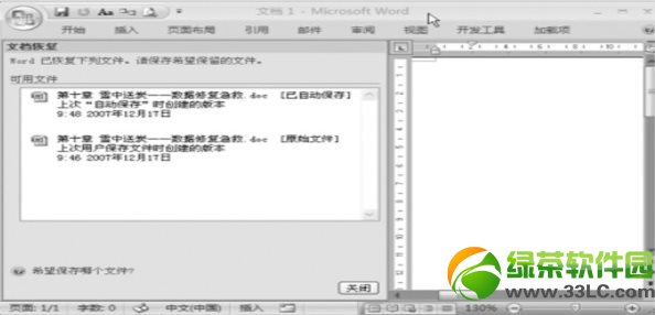 Word如何恢复因突然断电未及时保存正在编辑的文档