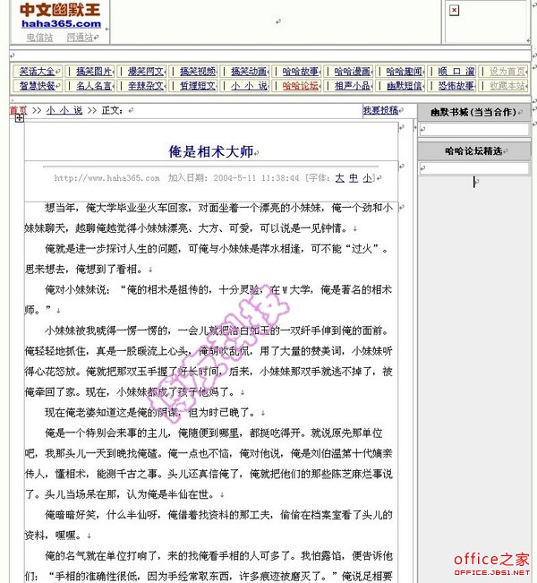 巧用Word解决网页内容不能进行复制点右键也不能出现菜单