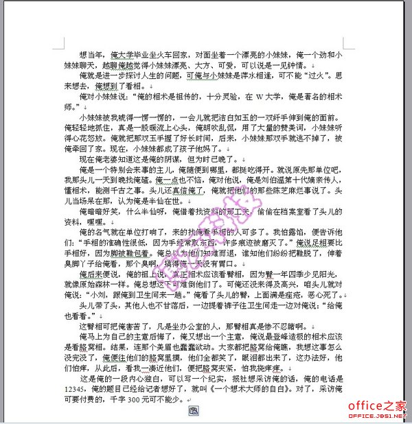 巧用Word解决网页内容不能进行复制点右键也不能出现菜单