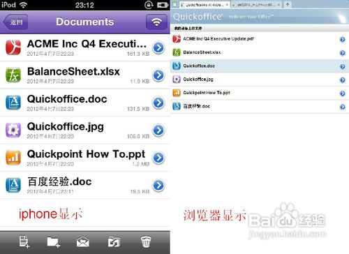 QuickOffice的使用方法以将word文档放进iphone为例