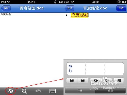 QuickOffice的使用方法以将word文档放进iphone为例