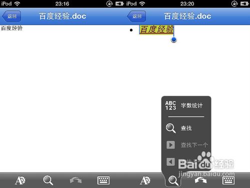 QuickOffice的使用方法以将word文档放进iphone为例