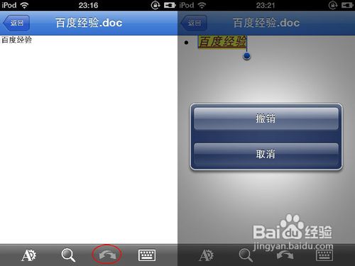 QuickOffice的使用方法以将word文档放进iphone为例