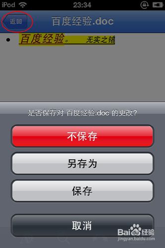 QuickOffice的使用方法以将word文档放进iphone为例