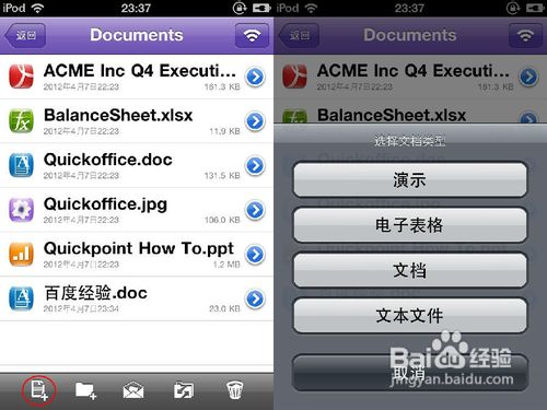 QuickOffice的使用方法以将word文档放进iphone为例