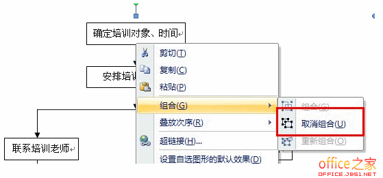 Word中组合的图片或文本框无法取消组合右键组合选项为灰色