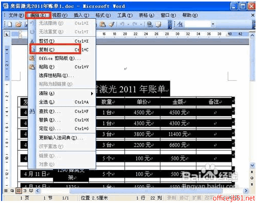 word中制作好的表格如何转换成Excel工作表形式