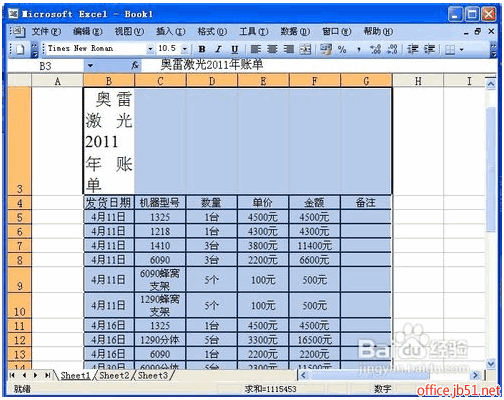 word中制作好的表格如何转换成Excel工作表形式