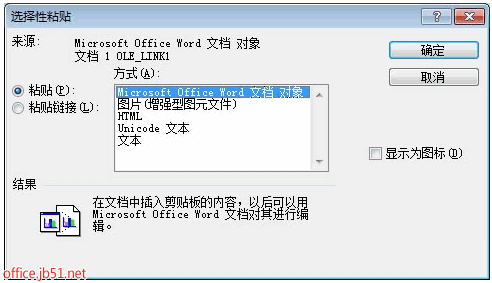 word中制作好的表格如何转换成Excel工作表形式