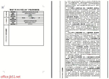 word表格中部分文字显示不全文字右侧或底部不能完整显示