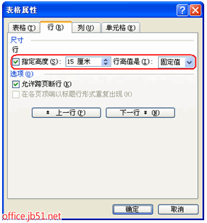 word表格中部分文字显示不全文字右侧或底部不能完整显示