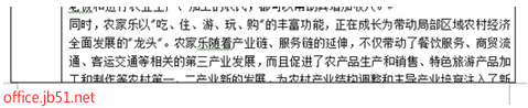 word表格中部分文字显示不全文字右侧或底部不能完整显示