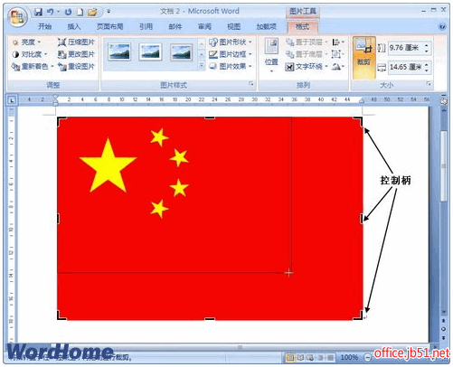 word中怎么裁剪插入的图片(指定大小或部分拖动)