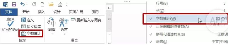 Word 查看字数统计 如各段各文本框内字数及选中的某一部分字数