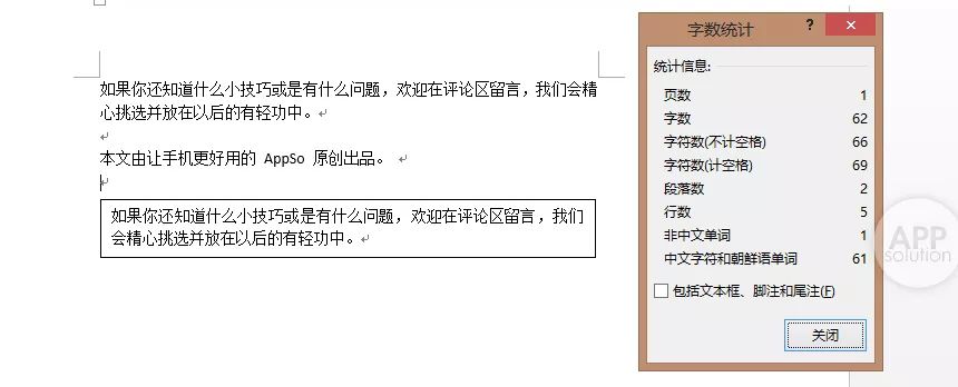 Word 查看字数统计 如各段各文本框内字数及选中的某一部分字数