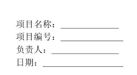 Word实用技巧 论文排版 不使用空格也可以很好的对齐