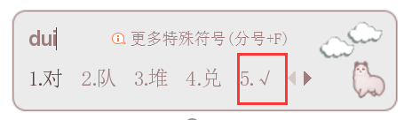 一些Word 特殊符号的输入方式 打勾符号 叉号 上下标 带圈数字