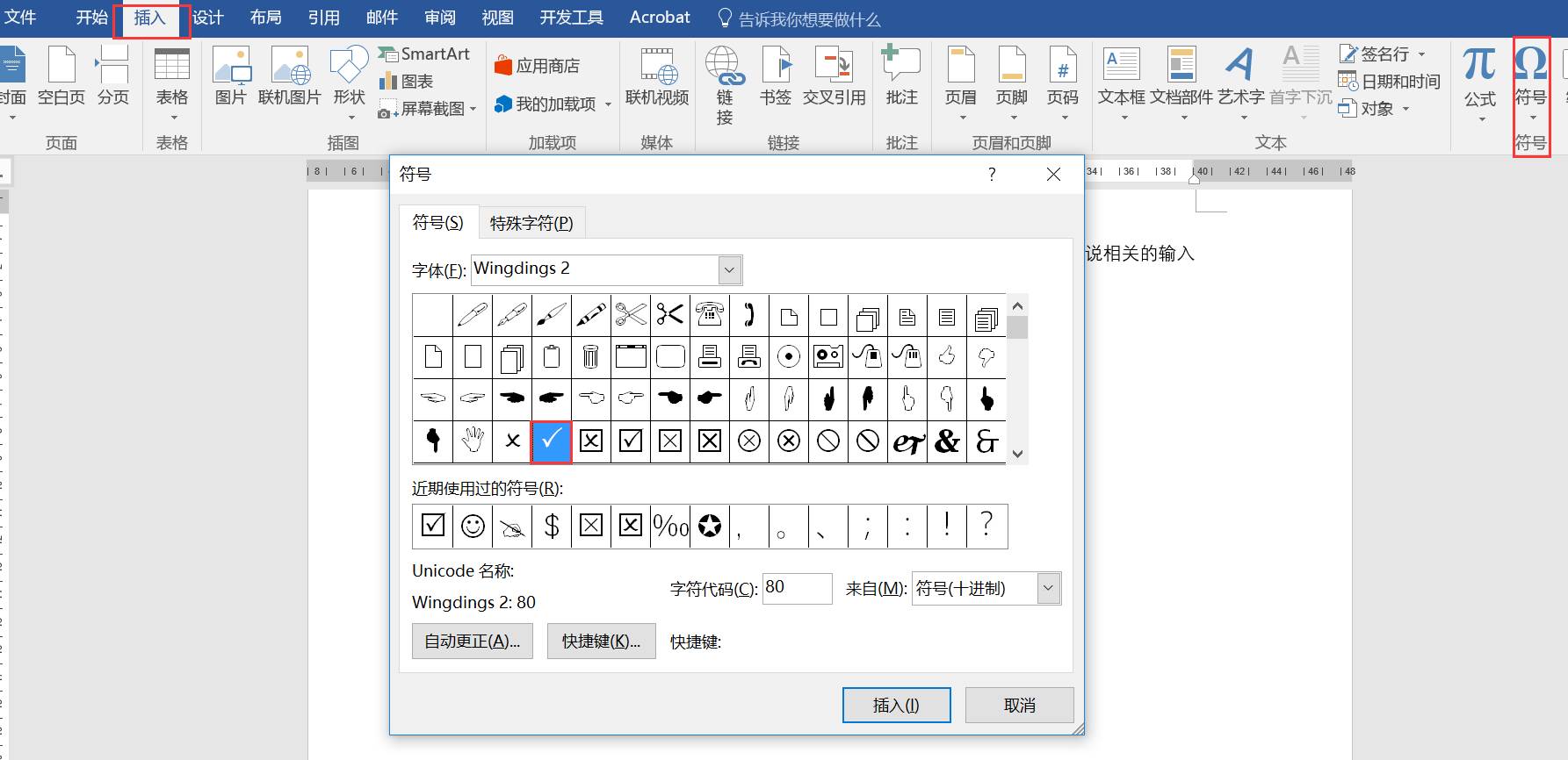 一些Word 特殊符号的输入方式 打勾符号 叉号 上下标 带圈数字