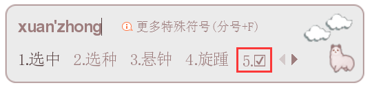 一些Word 特殊符号的输入方式 打勾符号 叉号 上下标 带圈数字